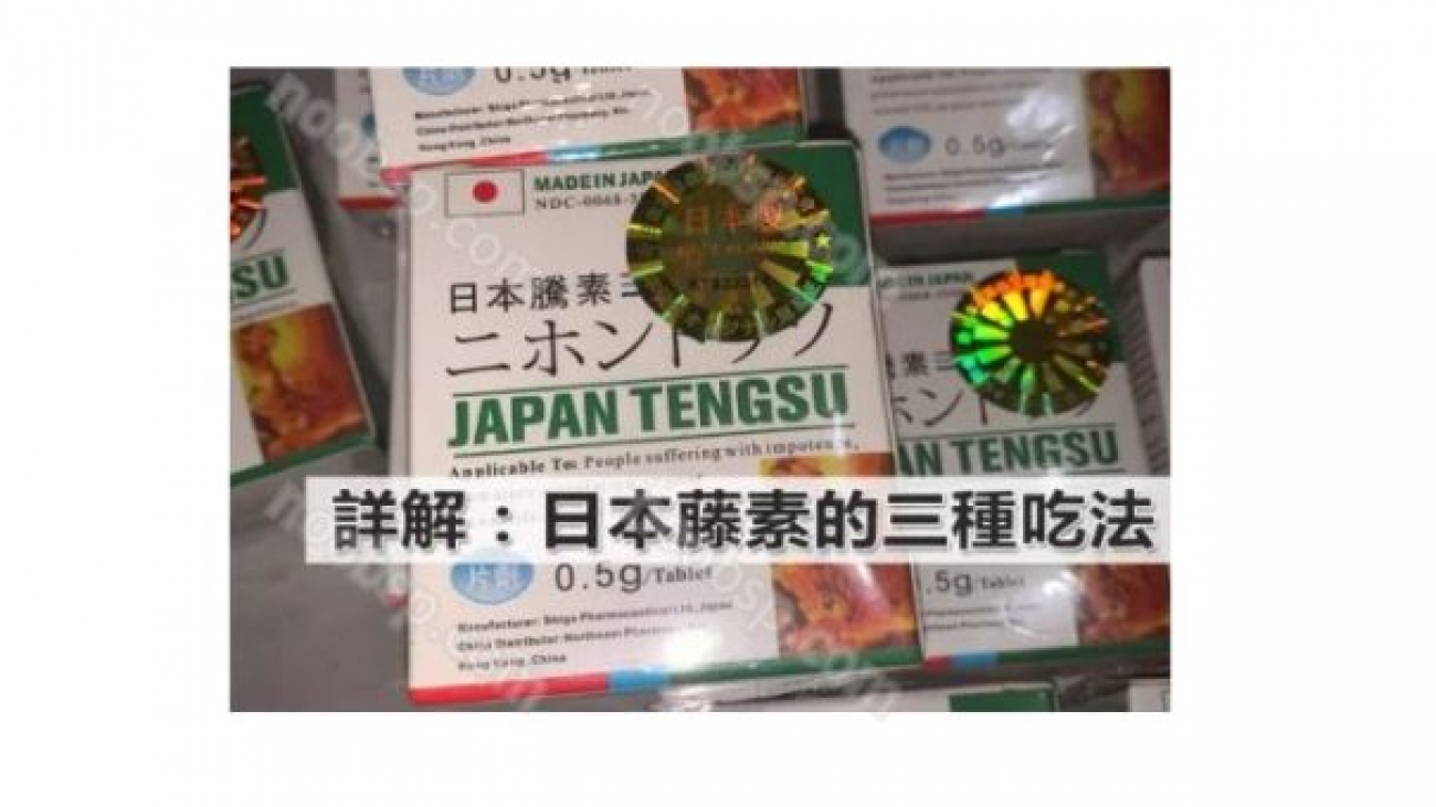 日本藤素使用方法及日本藤素的三種吃法-800x340